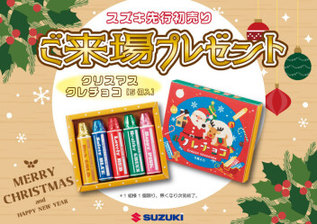 SUZUKI　先行初売り開始